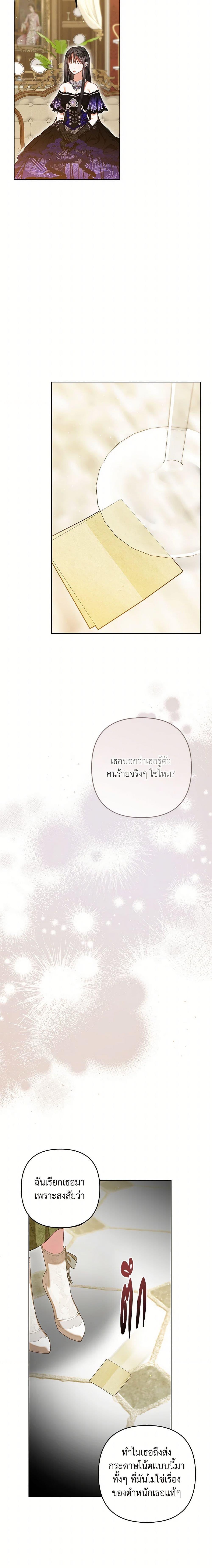 Being a Maid is Better than Being a Princess ตอนที่ 42 2
