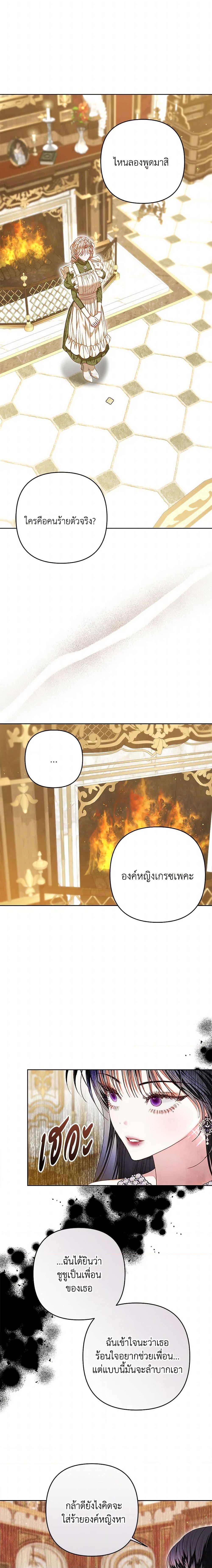 Being a Maid is Better than Being a Princess ตอนที่ 42 3