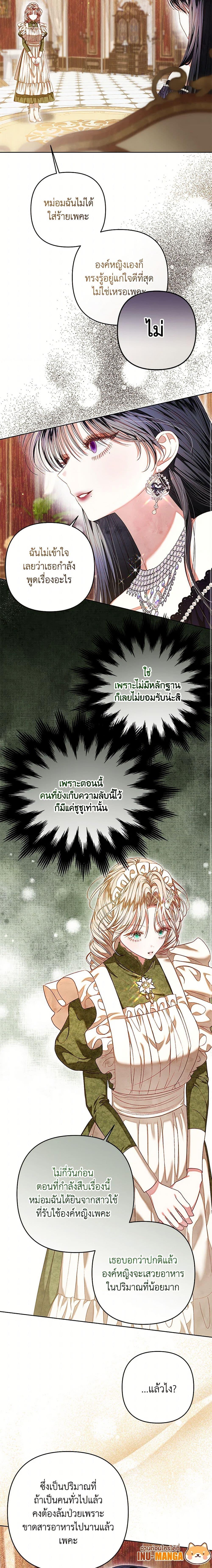 Being a Maid is Better than Being a Princess ตอนที่ 42 4