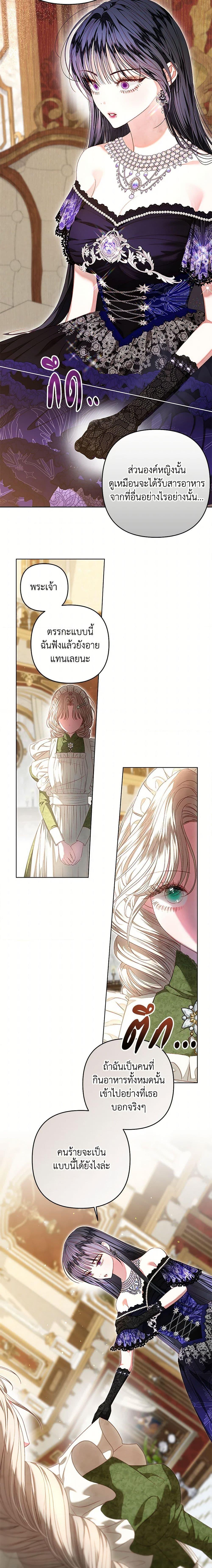 Being a Maid is Better than Being a Princess ตอนที่ 42 5