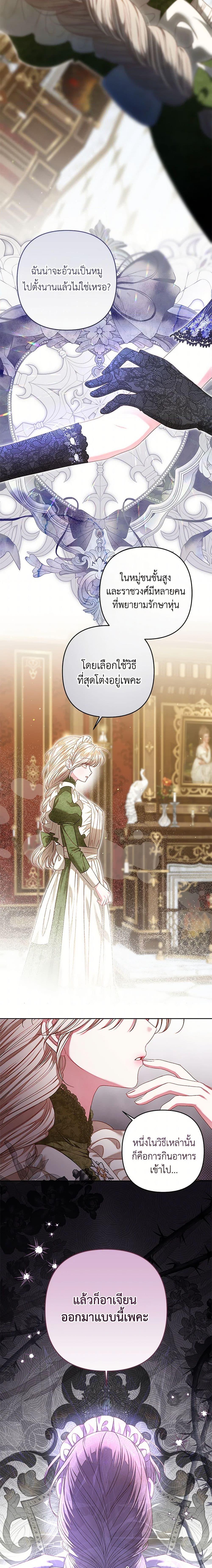 Being a Maid is Better than Being a Princess ตอนที่ 42 6