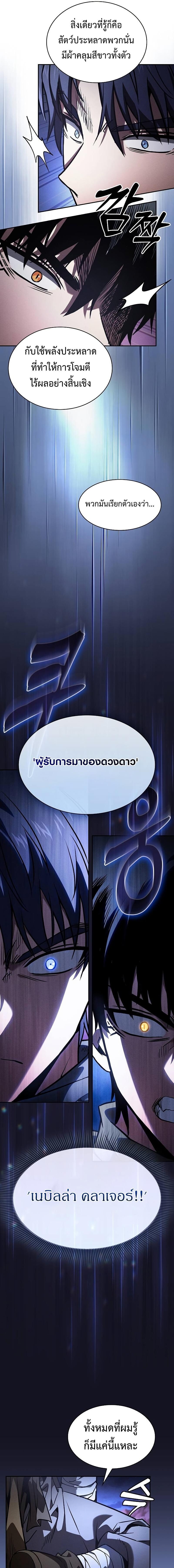 Academy ตอนที่ 108 6