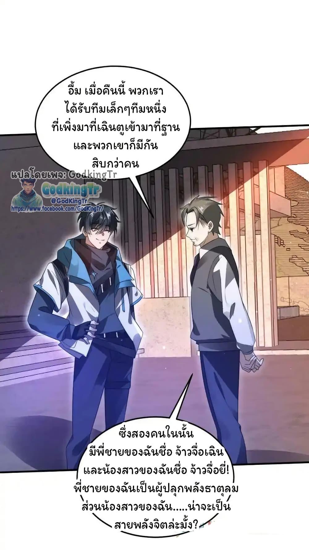 Stockpiling Ten Thousand Tons of Pork During the Apocalypse ตอนที่ 108 7