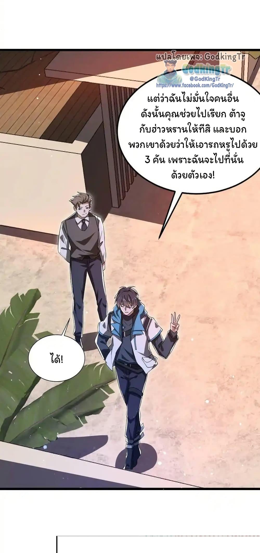 Stockpiling Ten Thousand Tons of Pork During the Apocalypse ตอนที่ 108 12