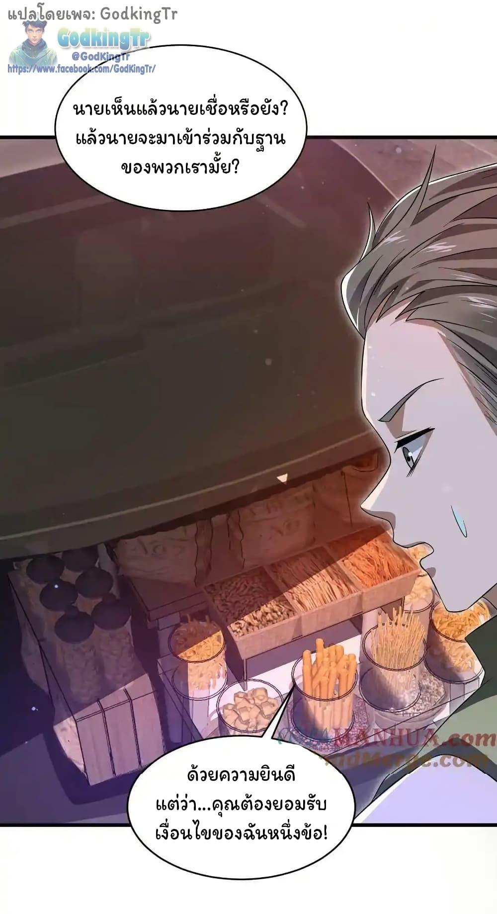 Stockpiling Ten Thousand Tons of Pork During the Apocalypse ตอนที่ 108 14