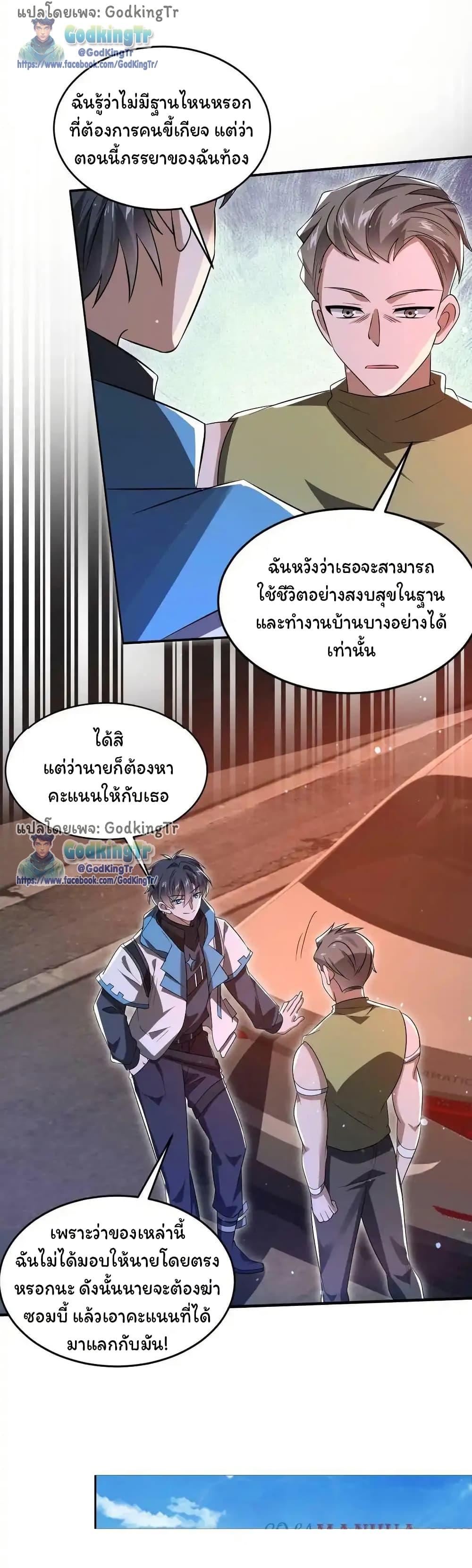 Stockpiling Ten Thousand Tons of Pork During the Apocalypse ตอนที่ 108 15