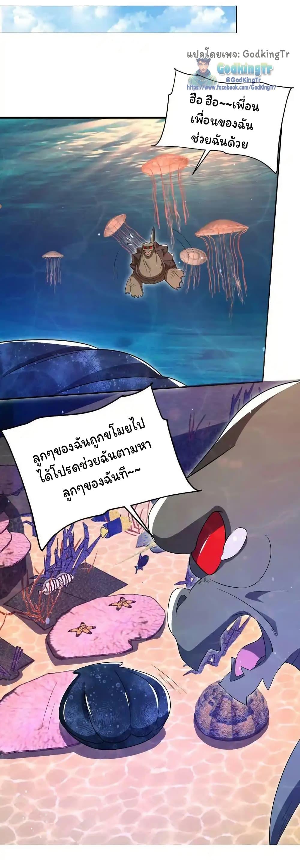 Stockpiling Ten Thousand Tons of Pork During the Apocalypse ตอนที่ 108 16
