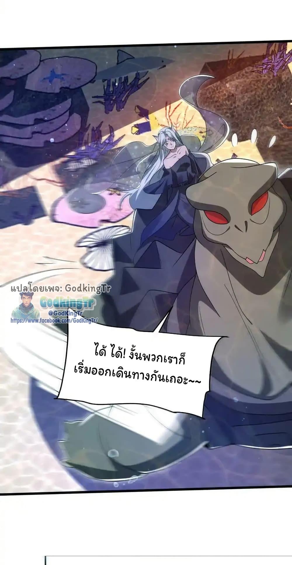 Stockpiling Ten Thousand Tons of Pork During the Apocalypse ตอนที่ 108 20