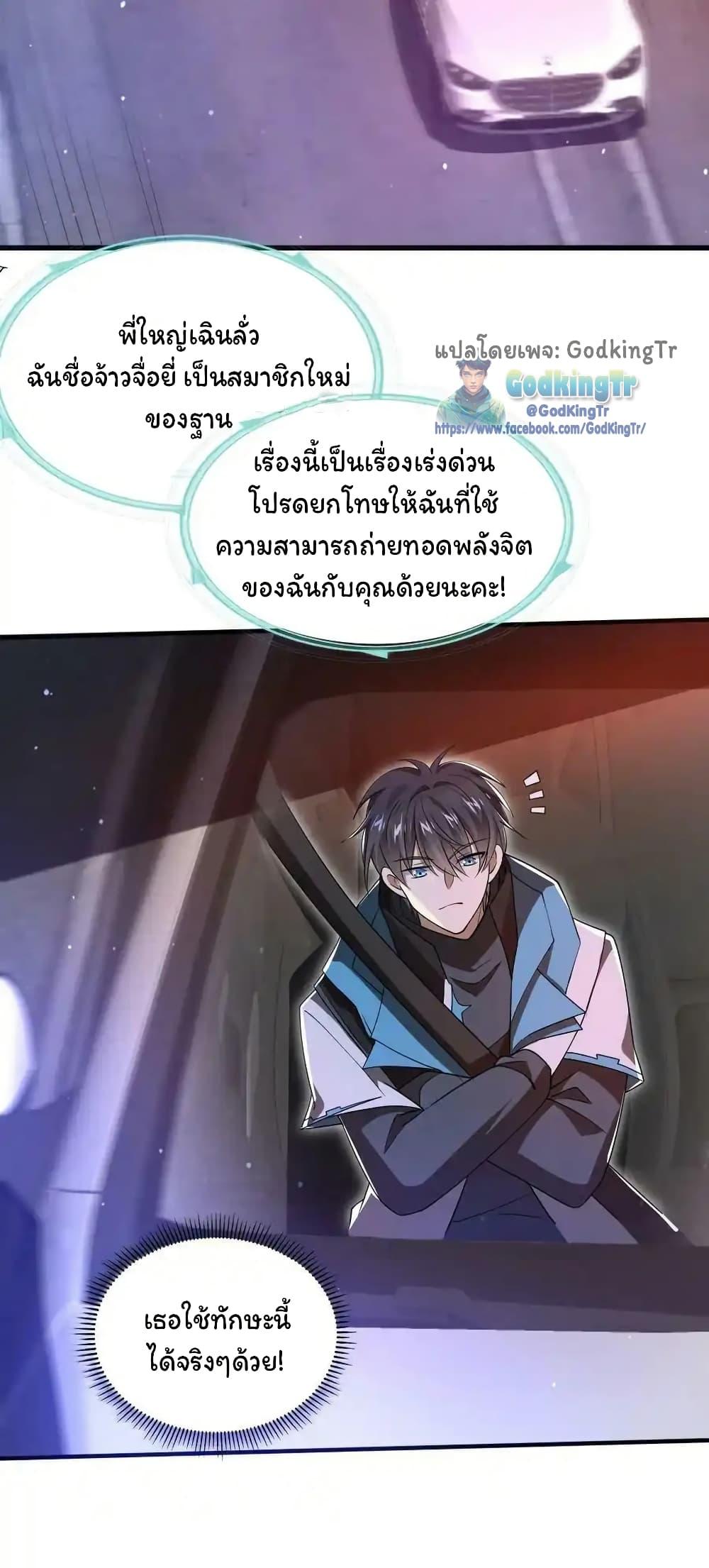 Stockpiling Ten Thousand Tons of Pork During the Apocalypse ตอนที่ 108 22