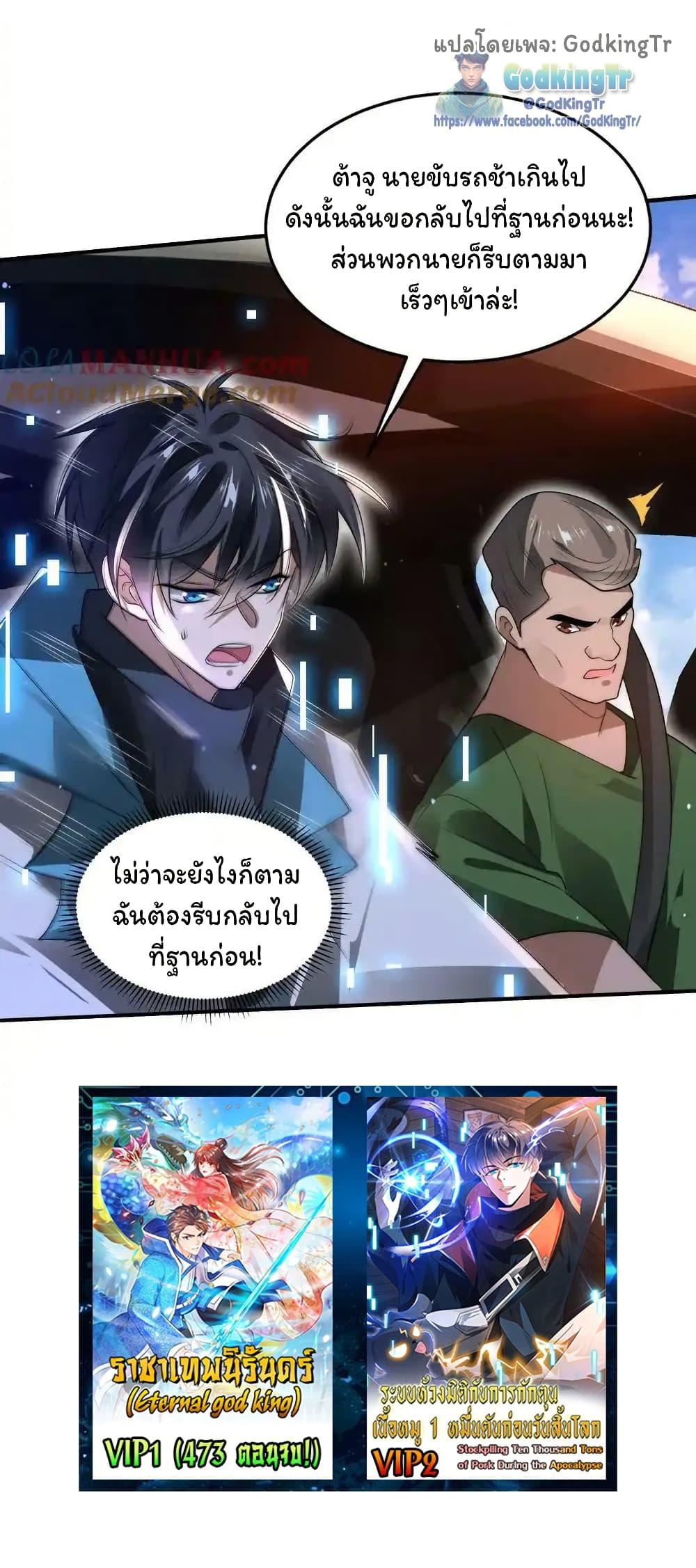 Stockpiling Ten Thousand Tons of Pork During the Apocalypse ตอนที่ 108 25