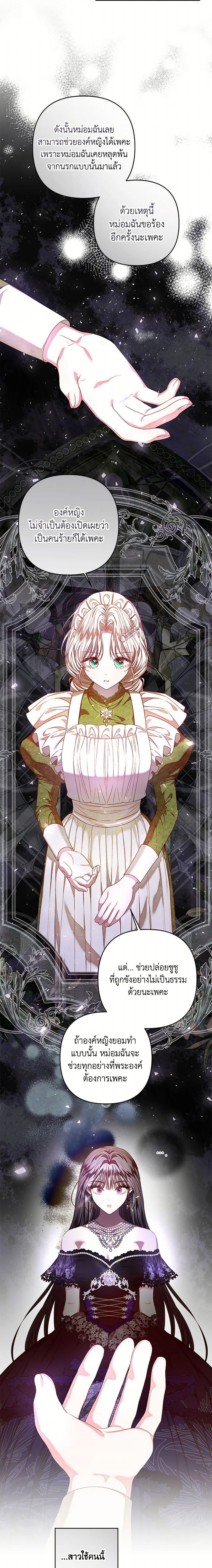 Being a Maid is Better than Being a Princess ตอนที่ 42 9