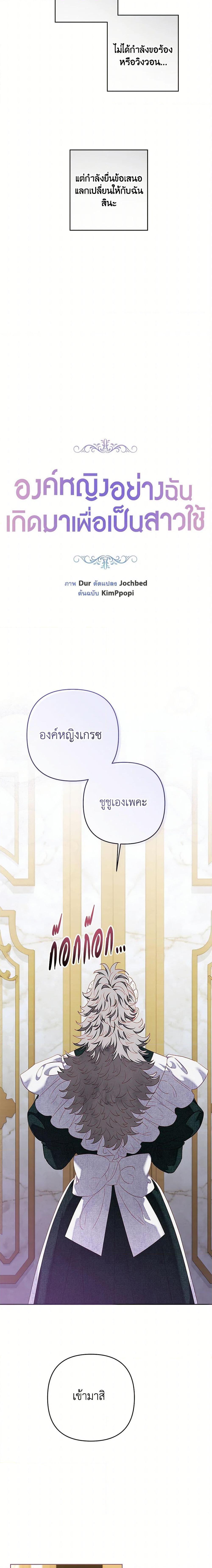 Being a Maid is Better than Being a Princess ตอนที่ 42 10