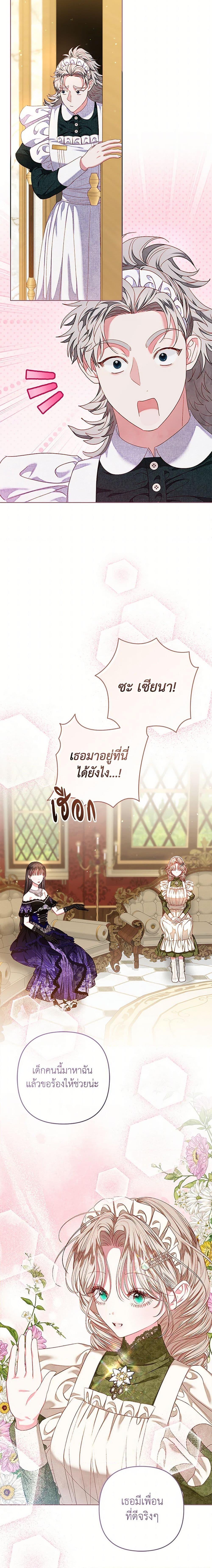 Being a Maid is Better than Being a Princess ตอนที่ 42 11