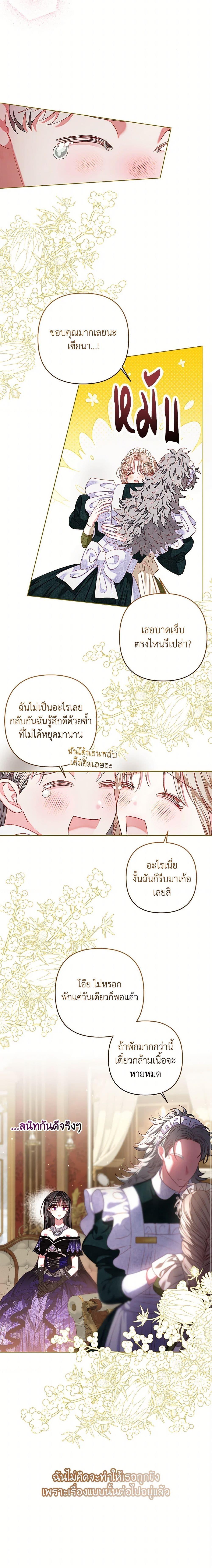 Being a Maid is Better than Being a Princess ตอนที่ 42 12