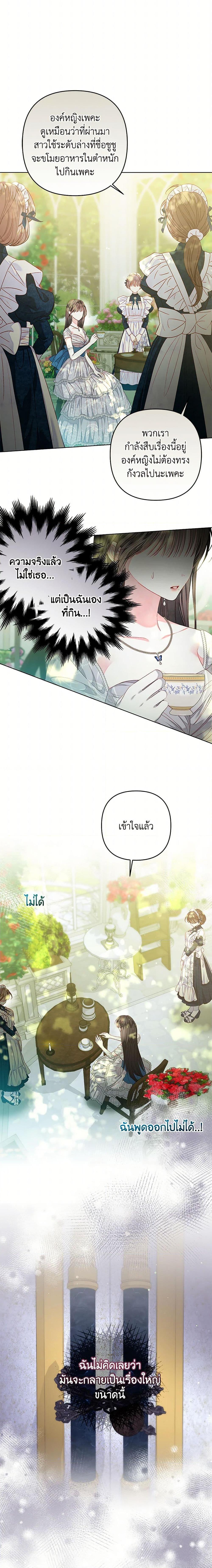 Being a Maid is Better than Being a Princess ตอนที่ 42 13