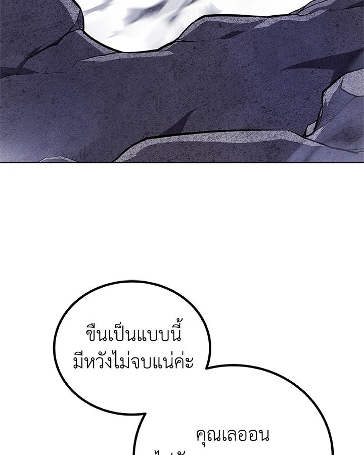 Overpowered Sword ตอนที่ 113 4