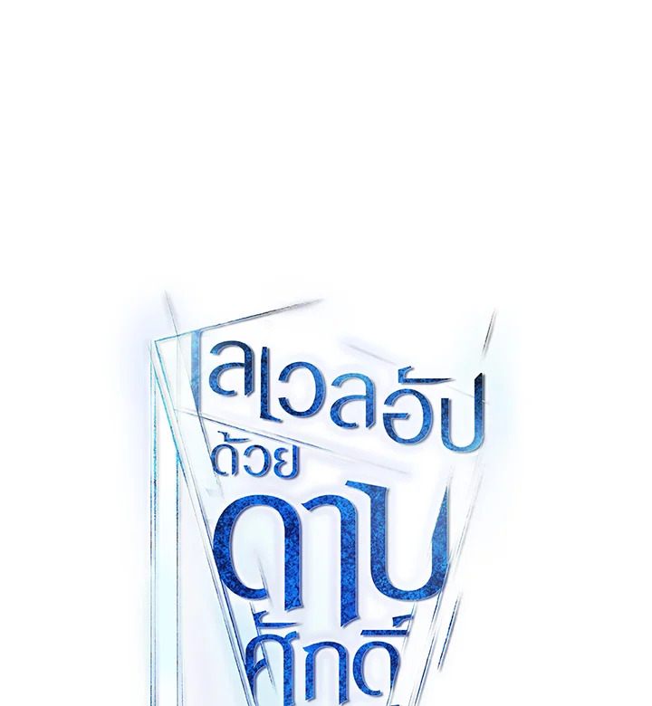 Overpowered Sword ตอนที่ 113 16