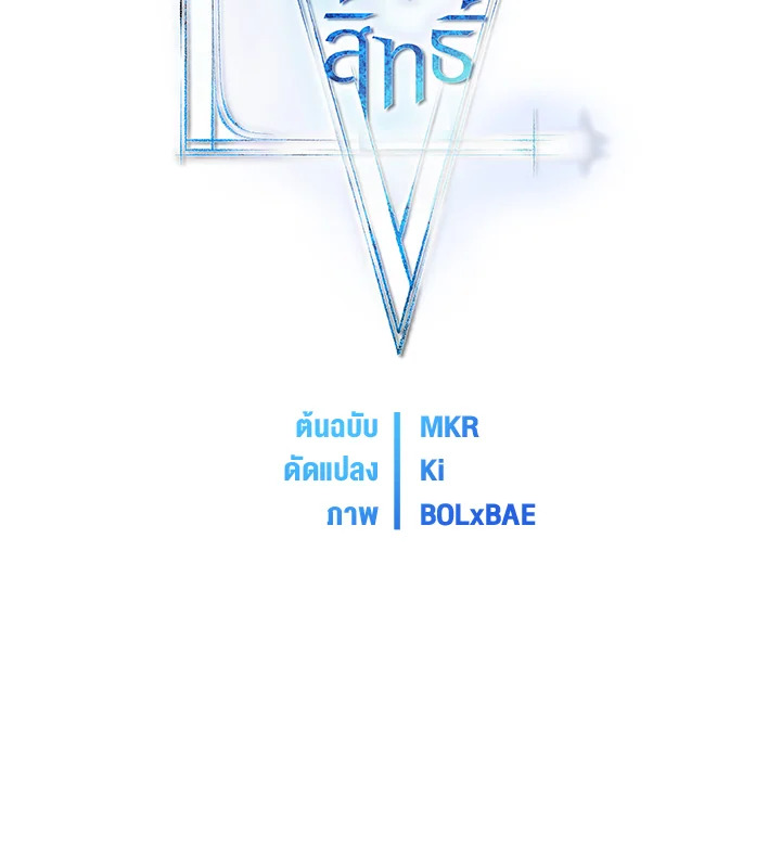 Overpowered Sword ตอนที่ 113 17