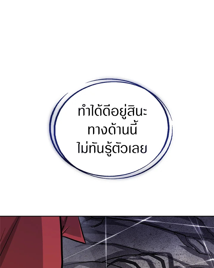 Overpowered Sword ตอนที่ 113 35