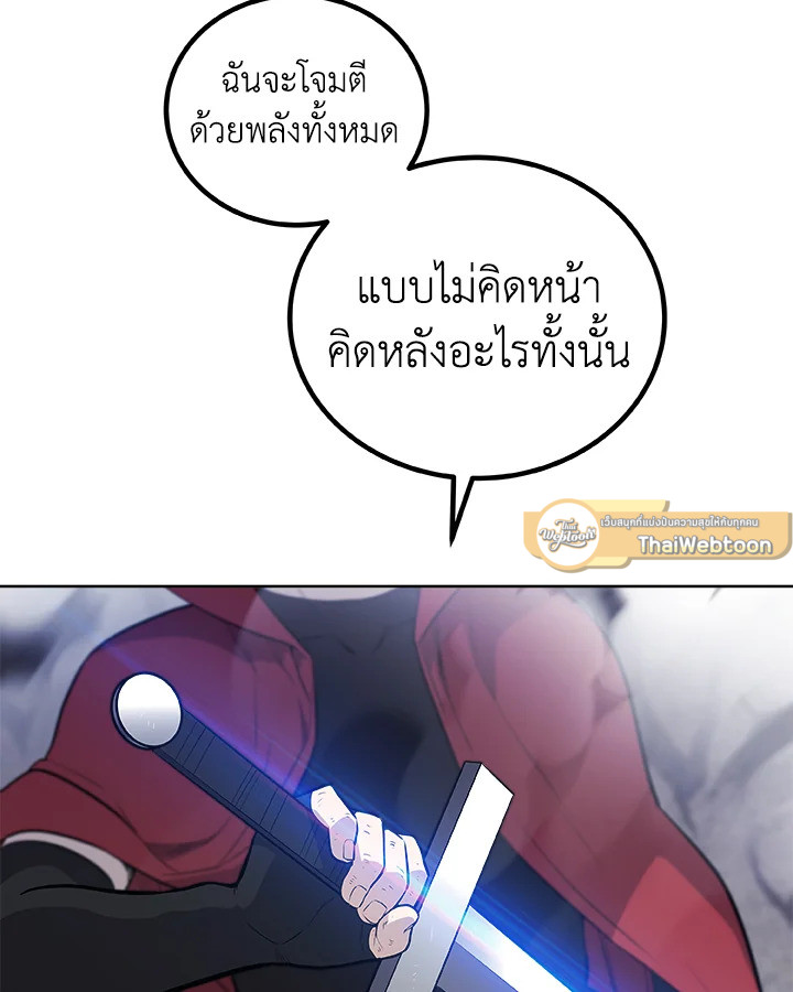 Overpowered Sword ตอนที่ 113 37