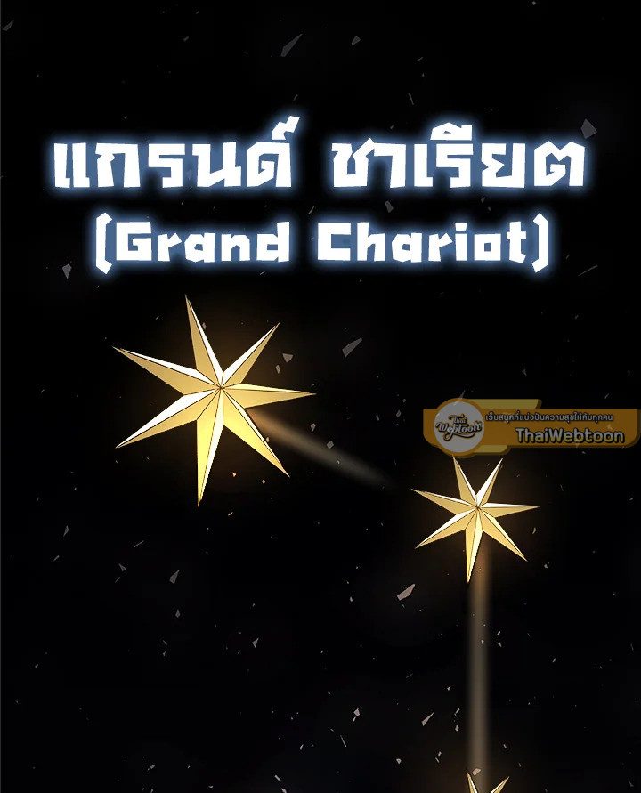 Overpowered Sword ตอนที่ 113 47