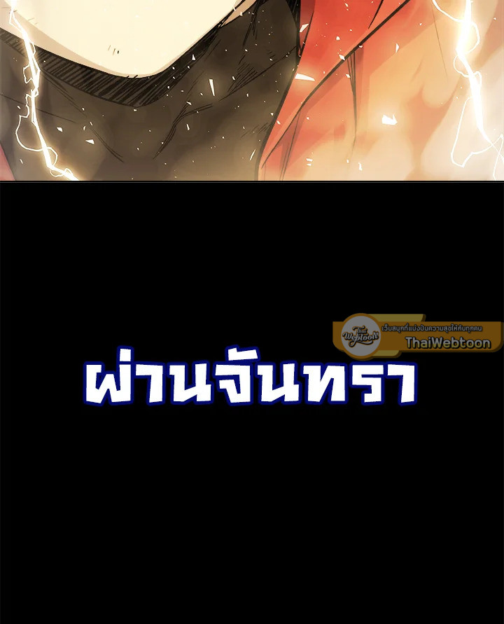 Overpowered Sword ตอนที่ 113 51