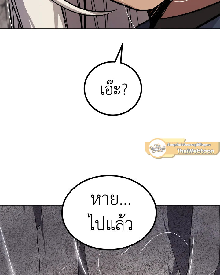 Overpowered Sword ตอนที่ 113 82