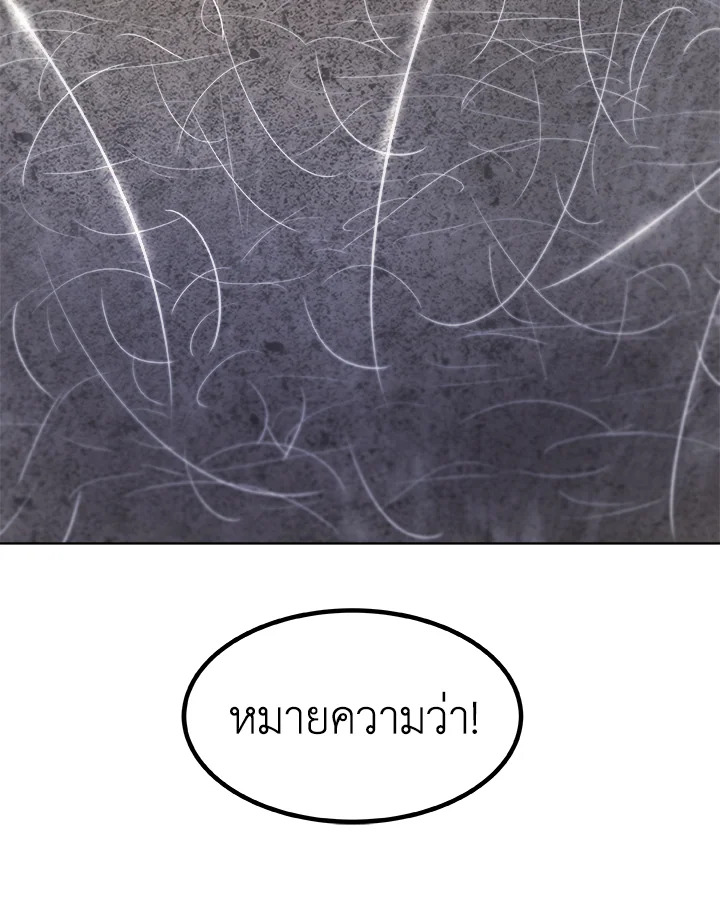 Overpowered Sword ตอนที่ 113 84