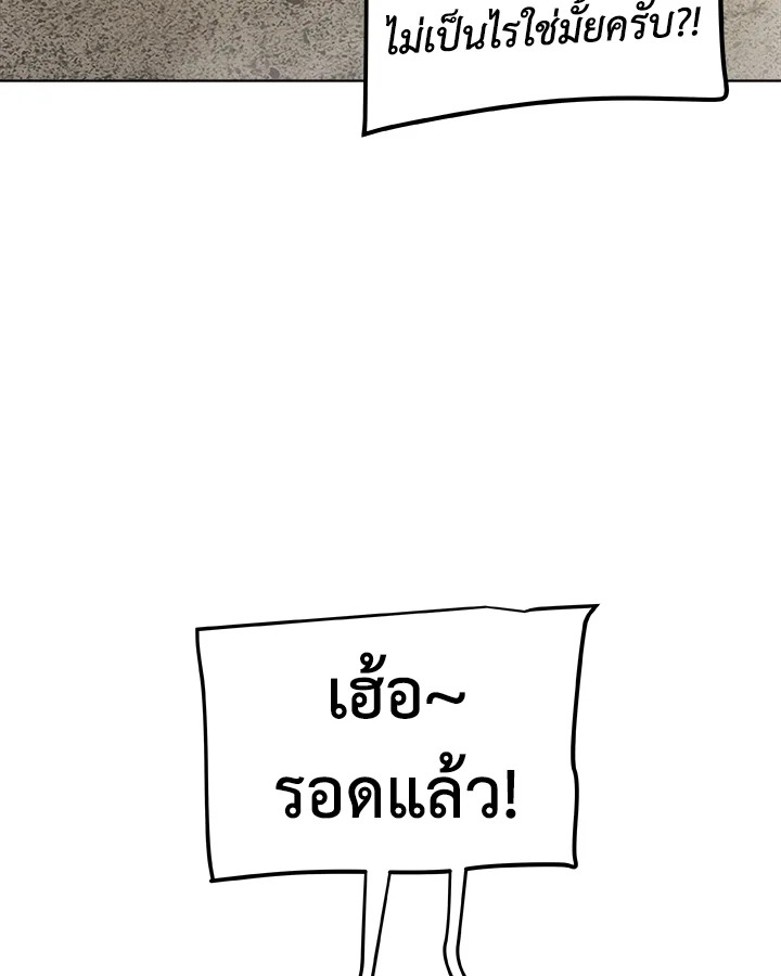 Overpowered Sword ตอนที่ 113 87