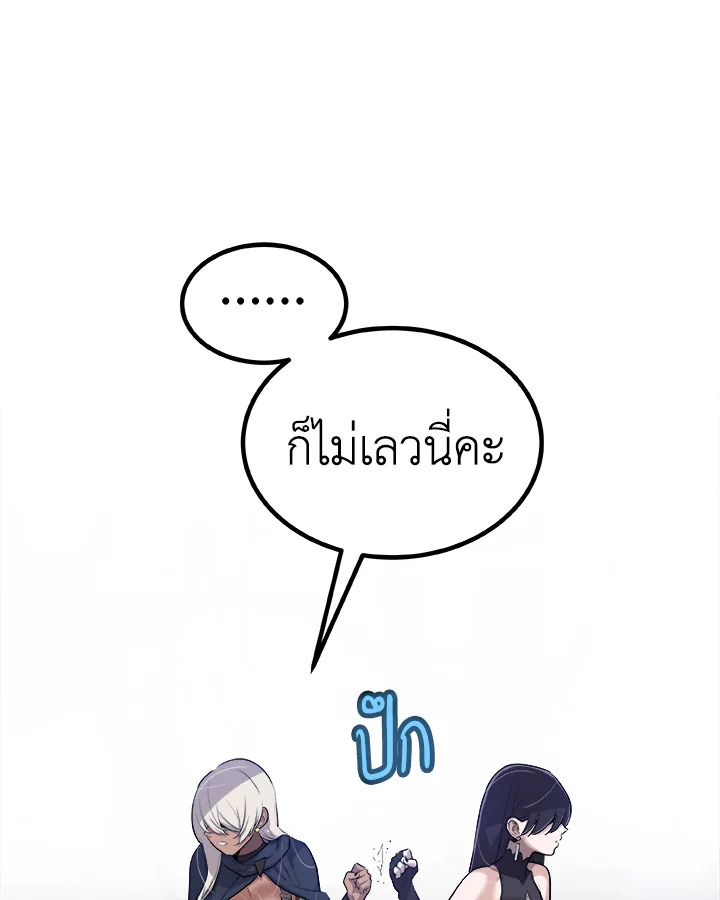 Overpowered Sword ตอนที่ 113 93