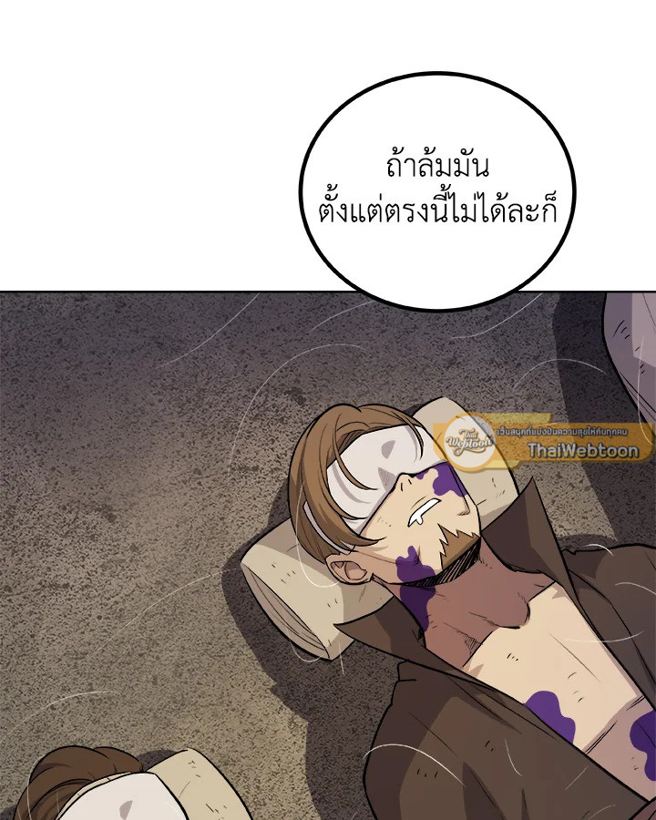 Overpowered Sword ตอนที่ 113 97