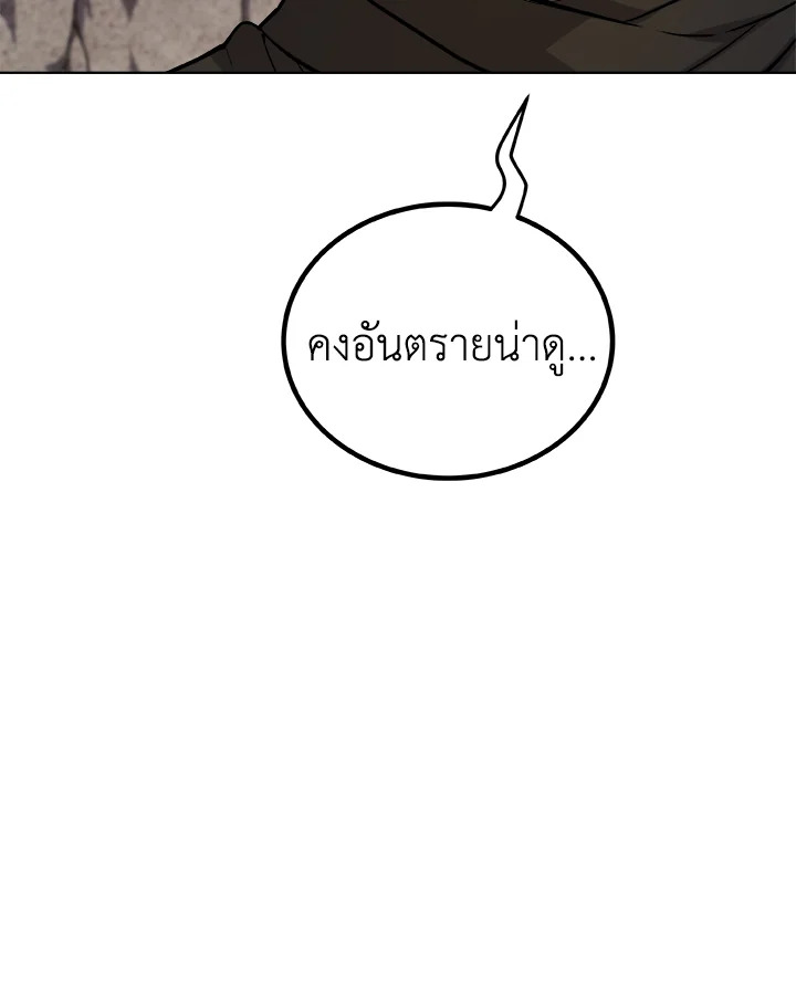 Overpowered Sword ตอนที่ 113 100