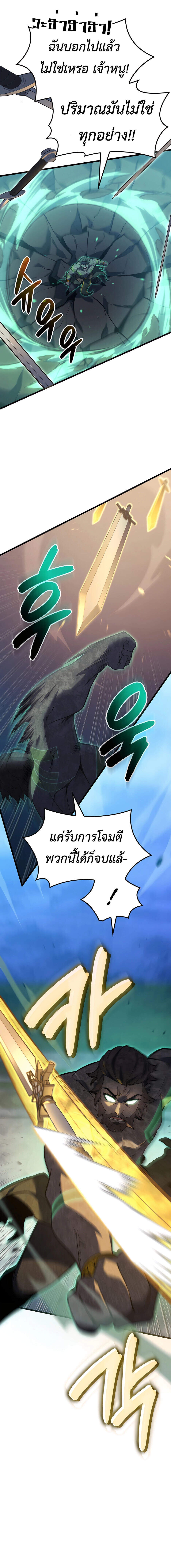 The Count ตอนที่ 113 11