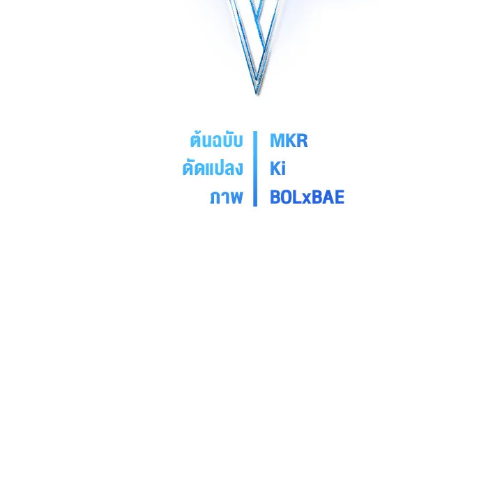 Overpowered Sword ตอนที่ 114 14