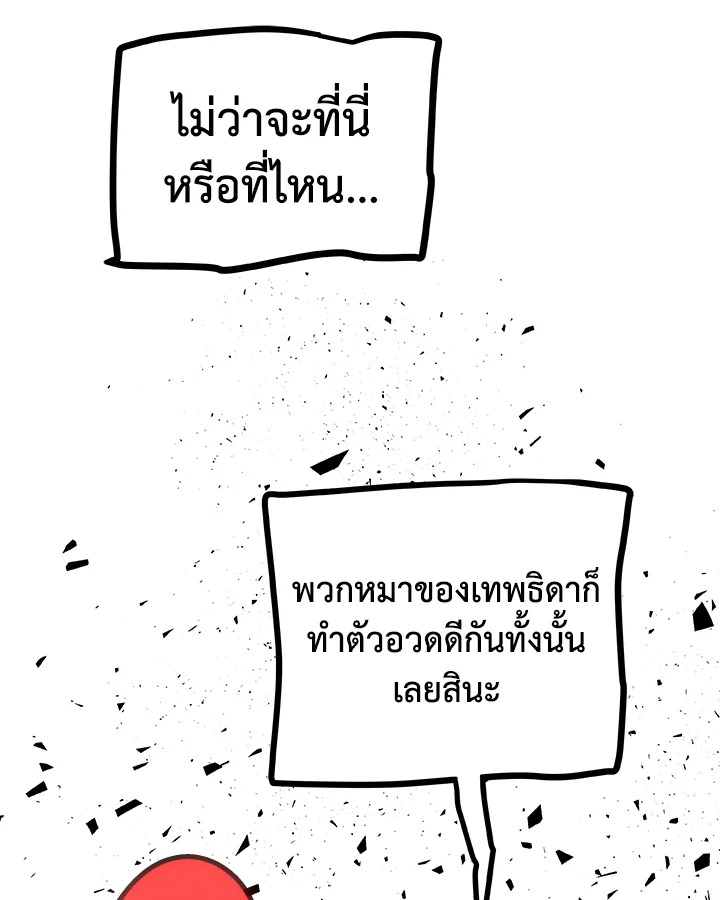 Overpowered Sword ตอนที่ 114 25