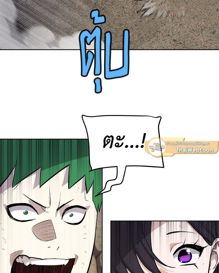 Overpowered Sword ตอนที่ 114 75