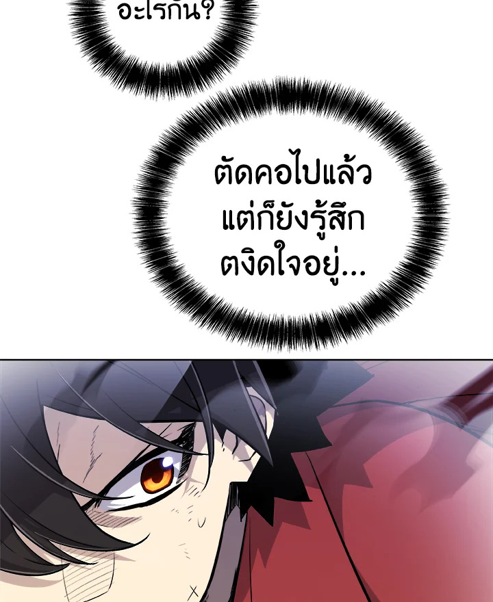 Overpowered Sword ตอนที่ 114 80