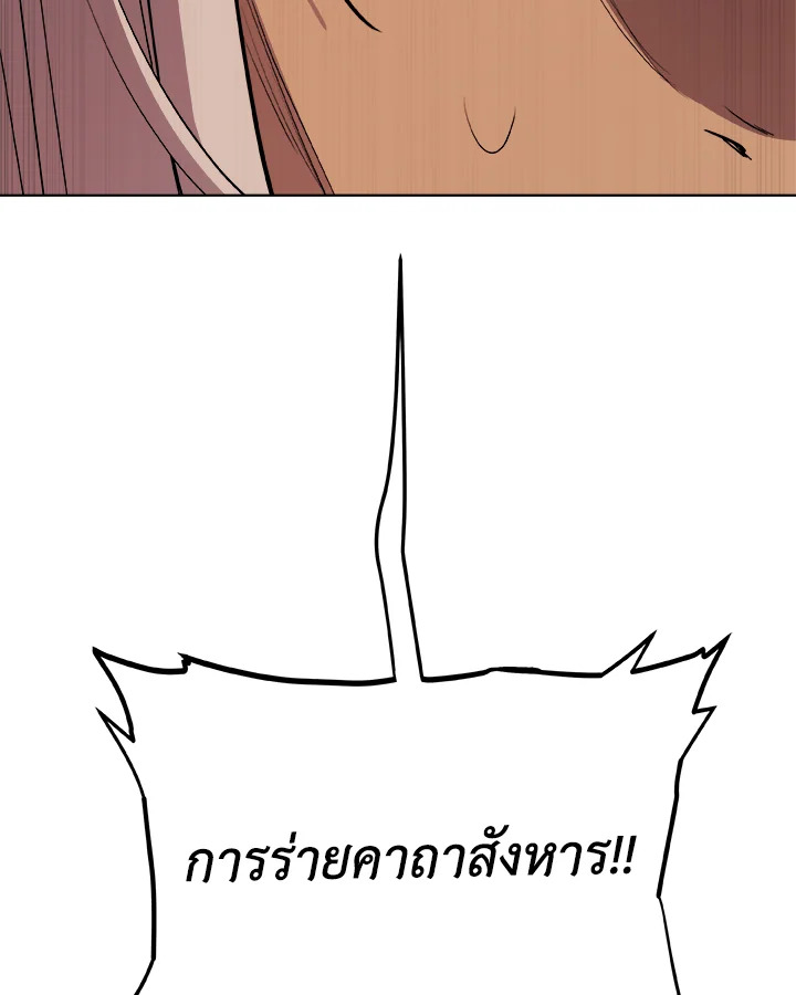 Overpowered Sword ตอนที่ 114 87