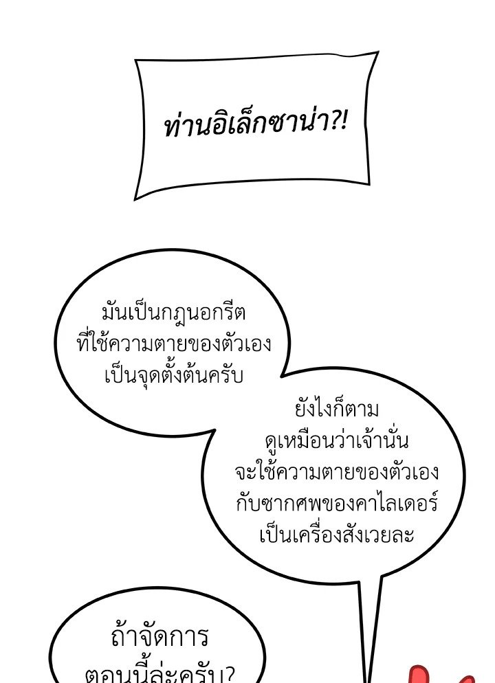 Overpowered Sword ตอนที่ 114 91