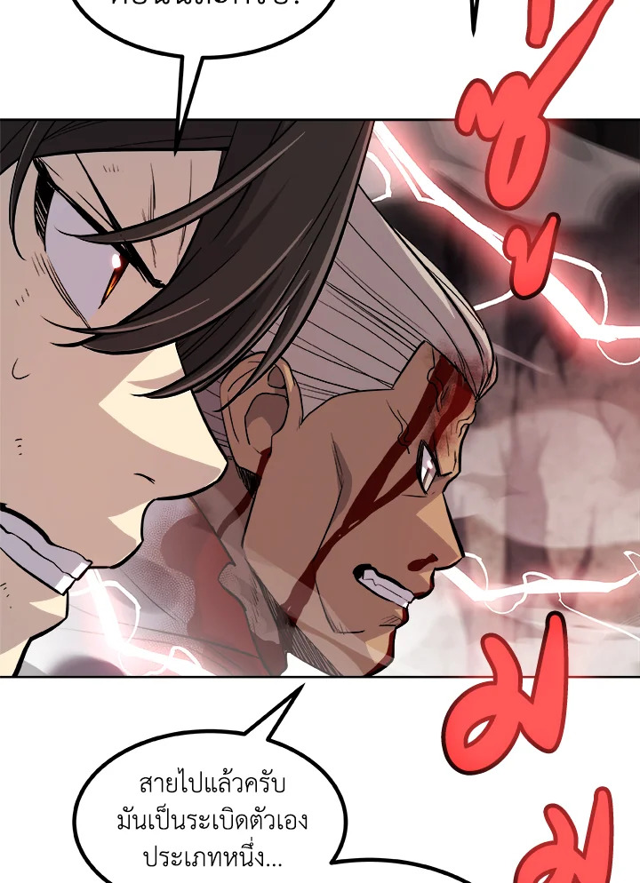 Overpowered Sword ตอนที่ 114 92