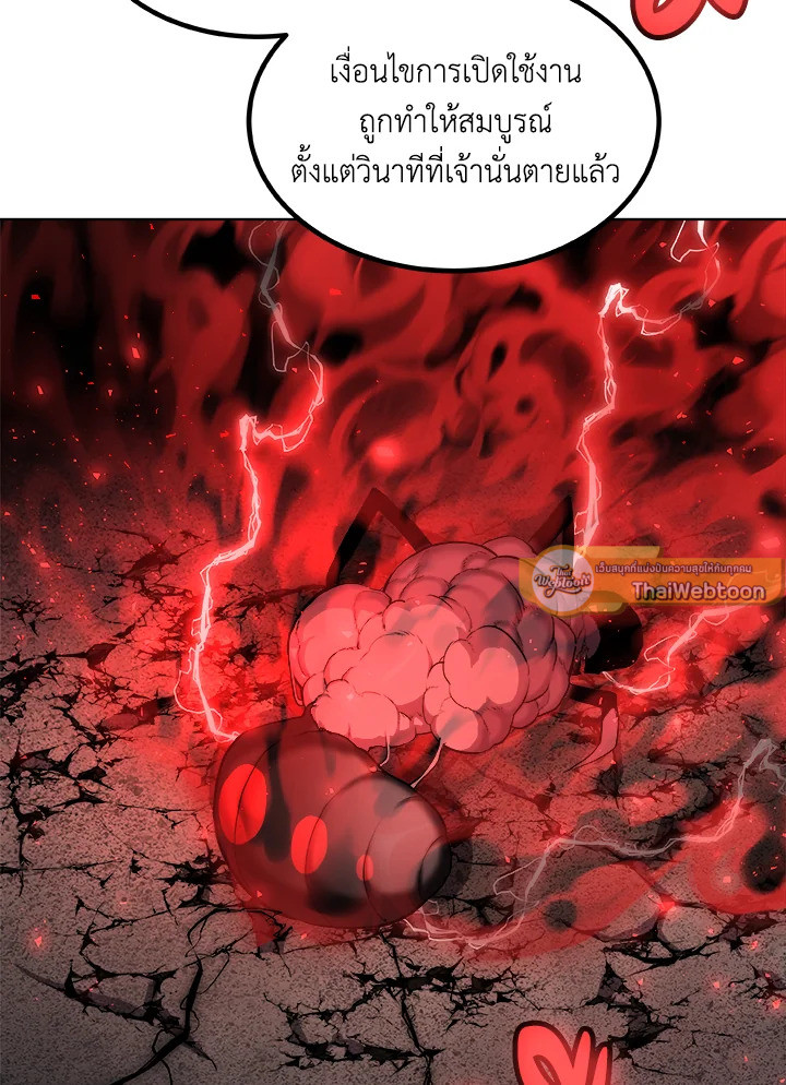 Overpowered Sword ตอนที่ 114 93