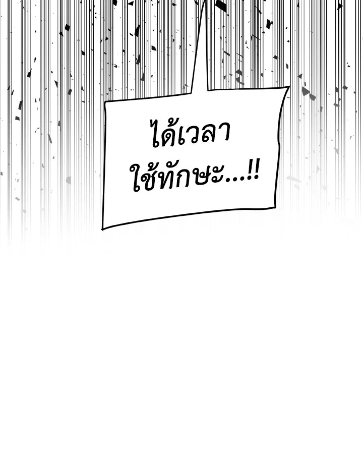 Overpowered Sword ตอนที่ 114 103