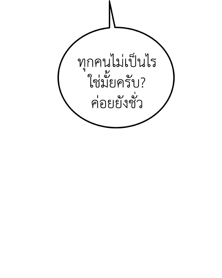 Overpowered Sword ตอนที่ 114 121