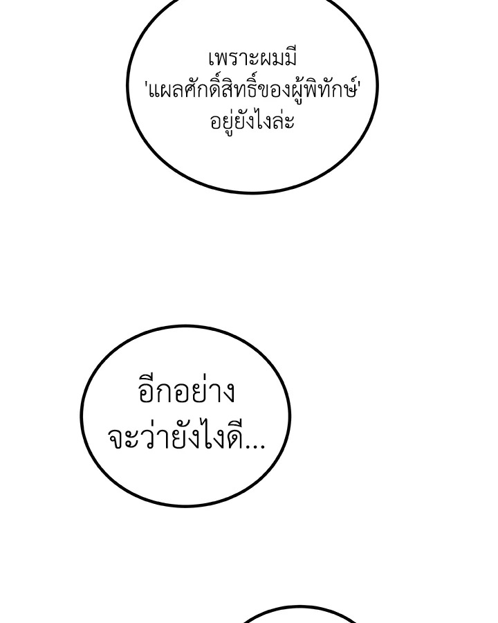 Overpowered Sword ตอนที่ 114 125