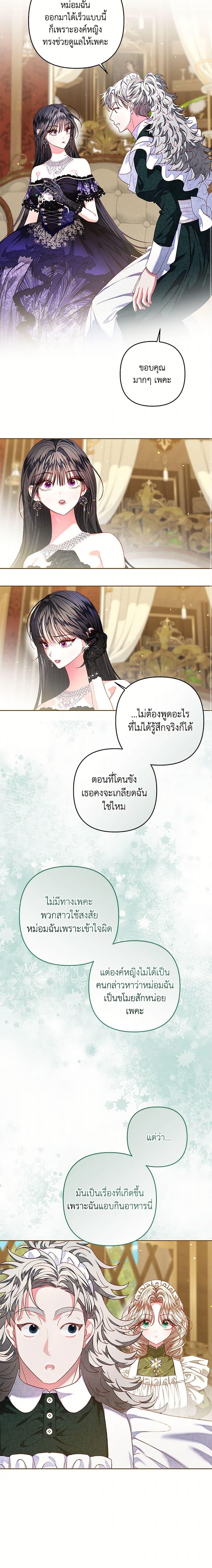 Being a Maid is Better than Being a Princess ตอนที่ 42 15