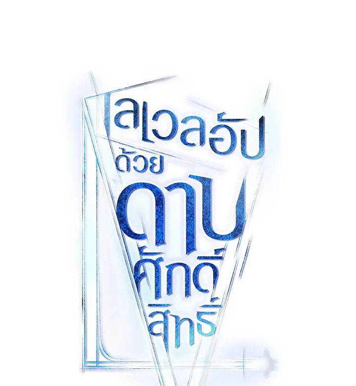 Overpowered Sword ตอนที่ 115 13