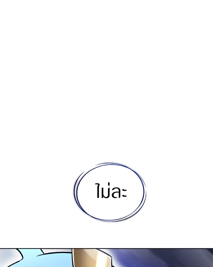 Overpowered Sword ตอนที่ 115 25