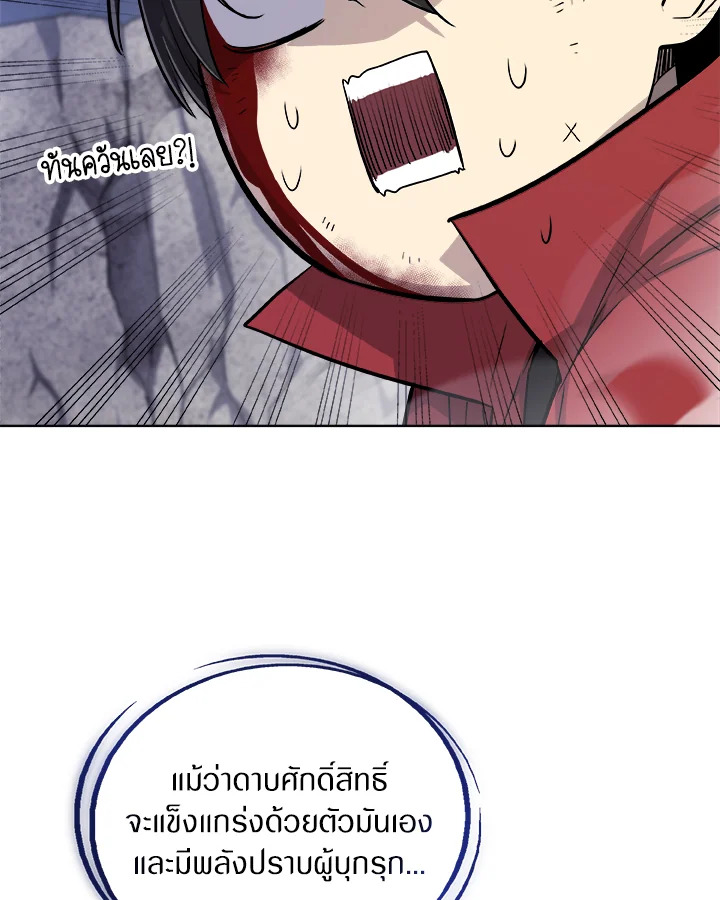 Overpowered Sword ตอนที่ 115 28