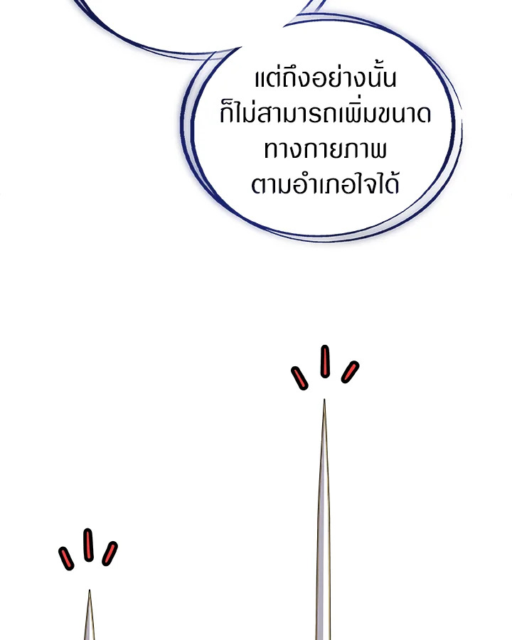 Overpowered Sword ตอนที่ 115 29