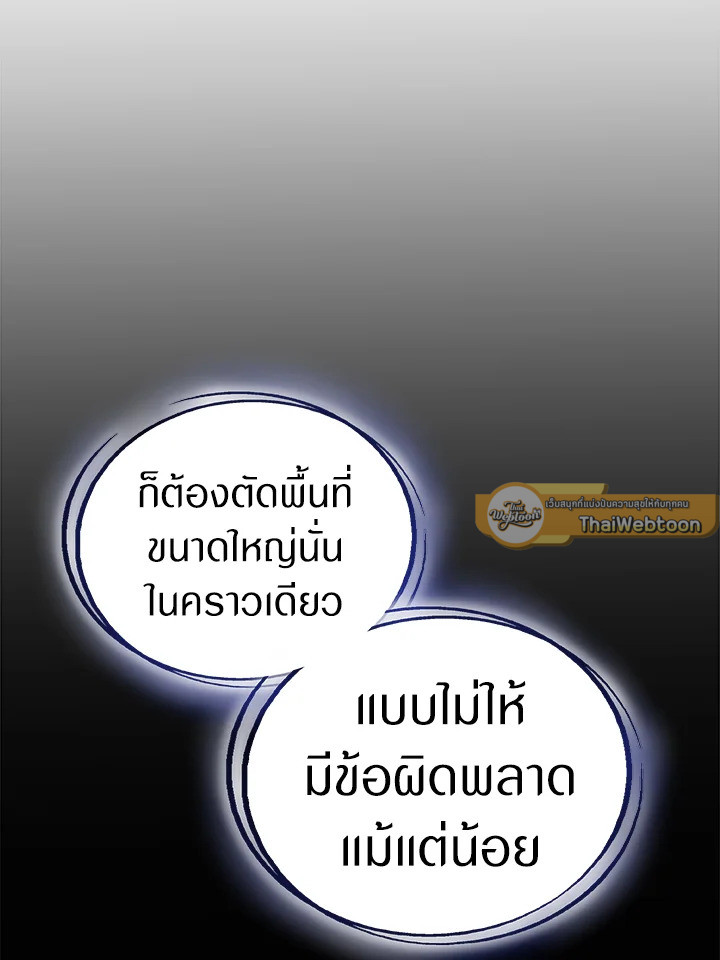 Overpowered Sword ตอนที่ 115 33